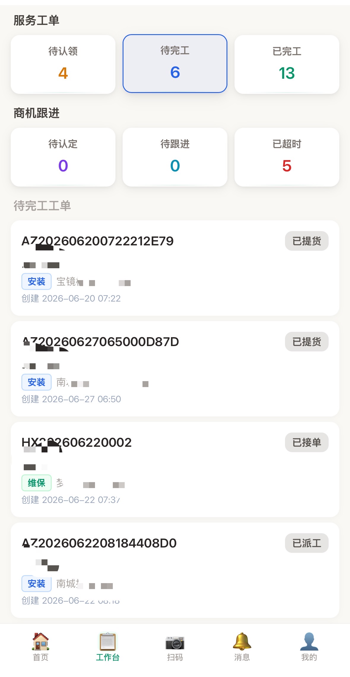 君怡净水智能管家师傅端小程序工单列表竖屏界面