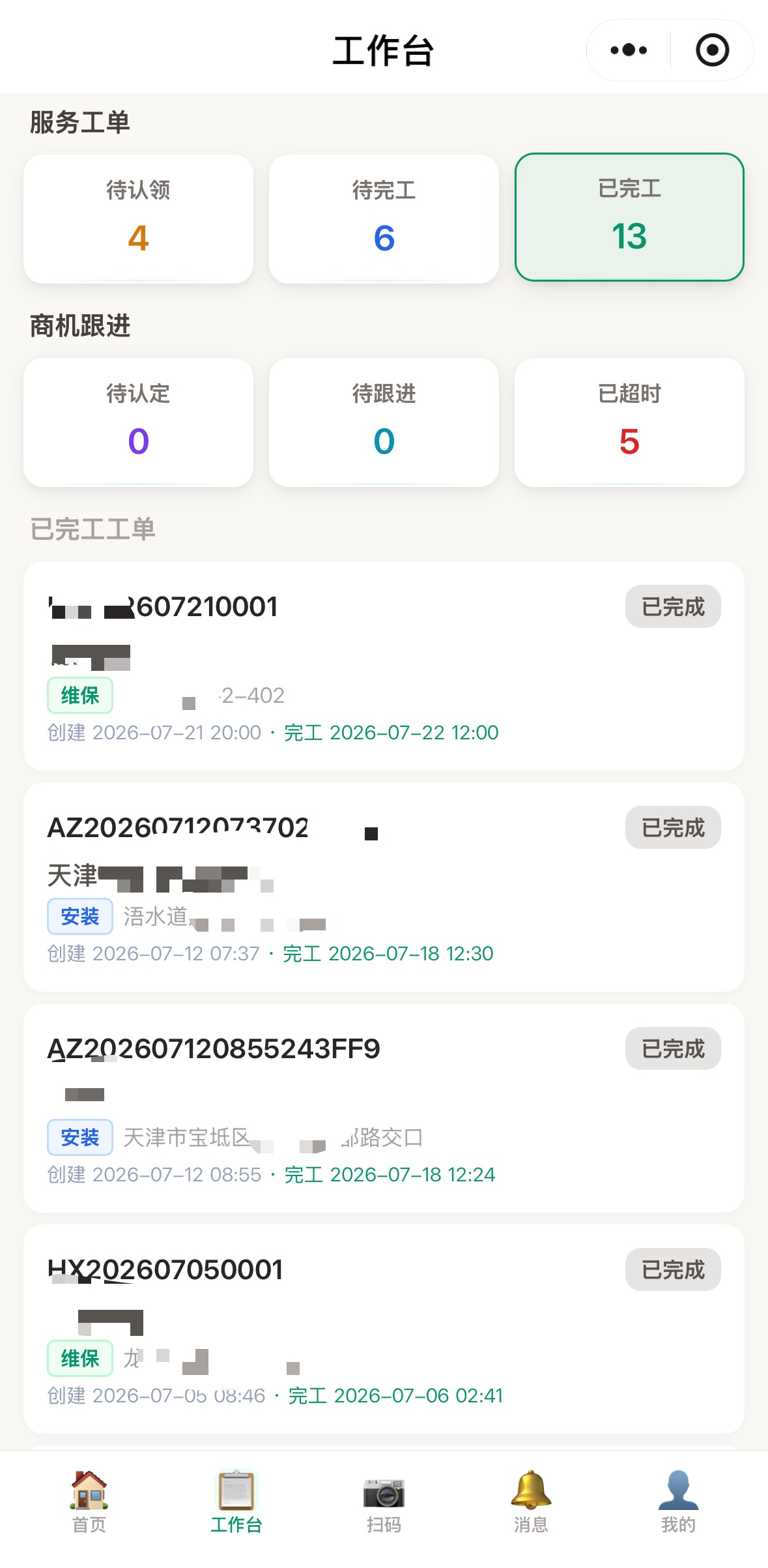 君怡净水智能管家师傅端工单详情竖屏界面
