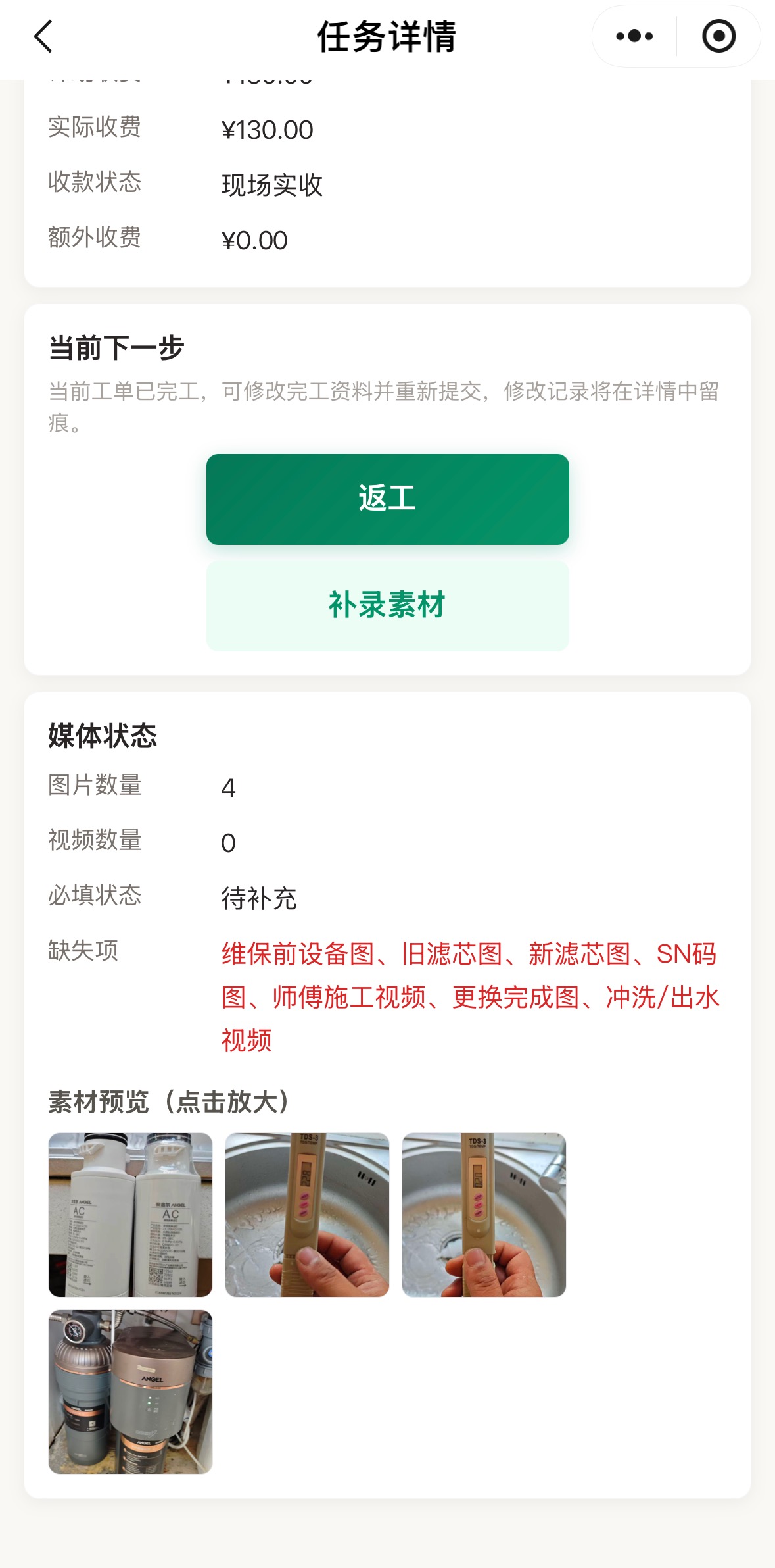 君怡净水智能管家师傅端完工拍照上传竖屏界面