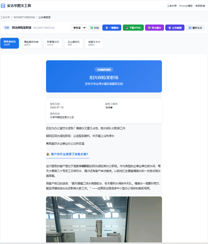 君怡净水智能管家内容自动生成管理界面