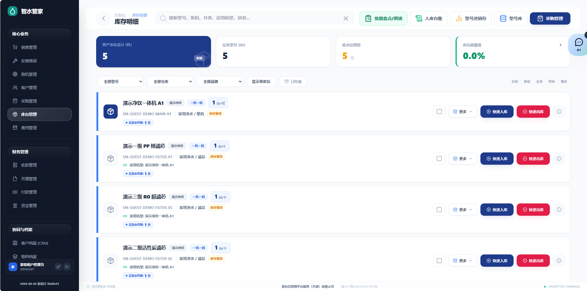 君怡净水智能管家 ERP 经销商多品牌多型号统一管理界面