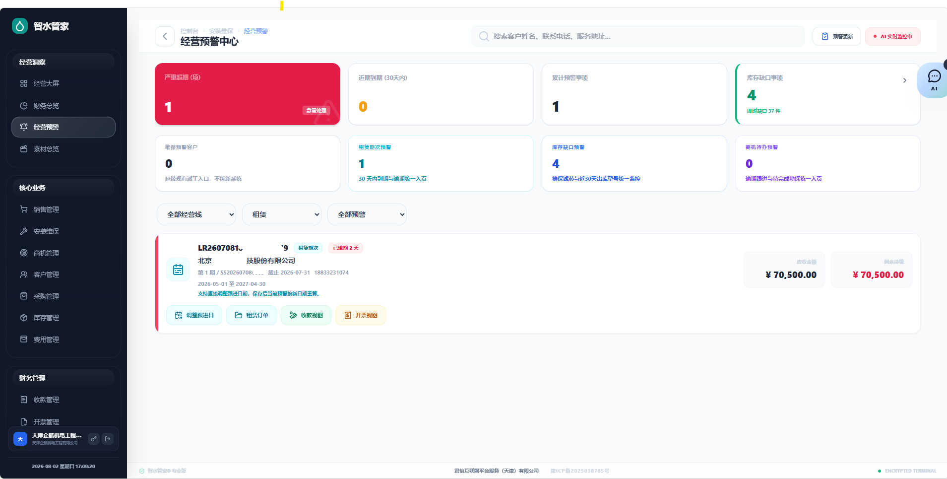君怡净水智能管家 ERP 租赁计费管理界面