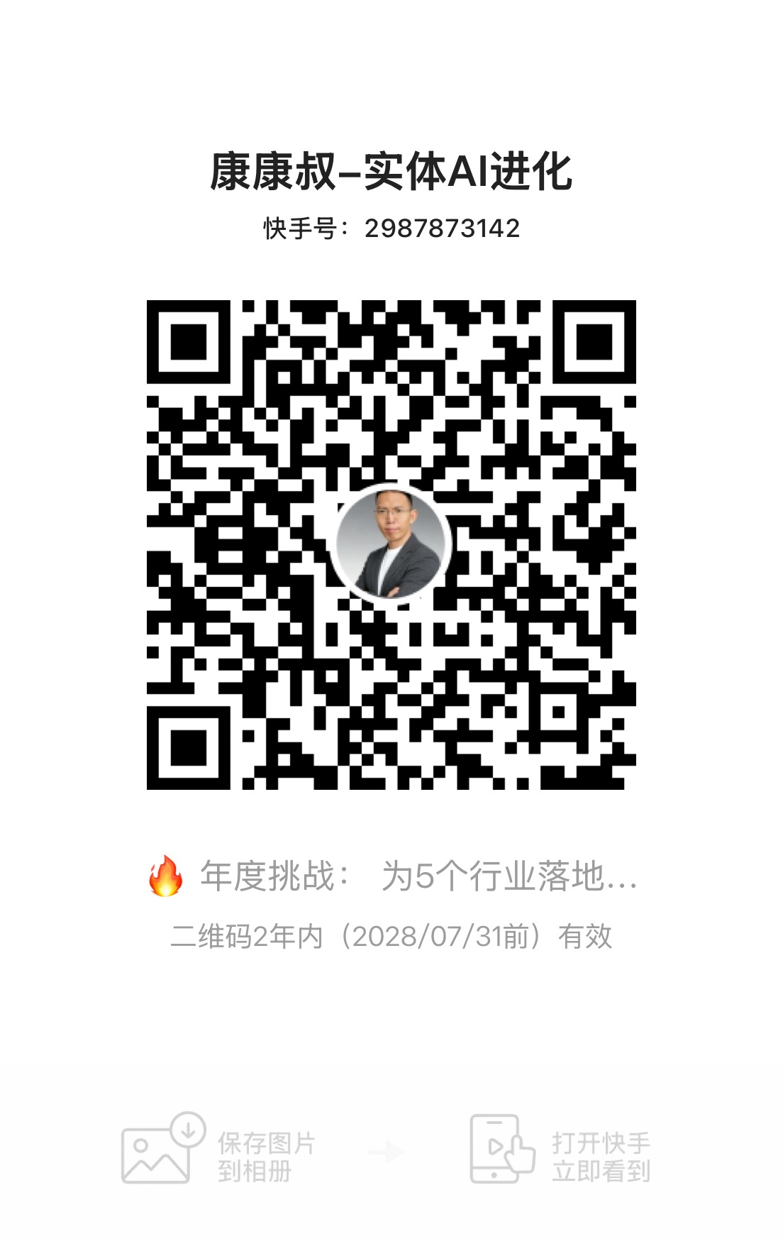 康康叔快手二维码