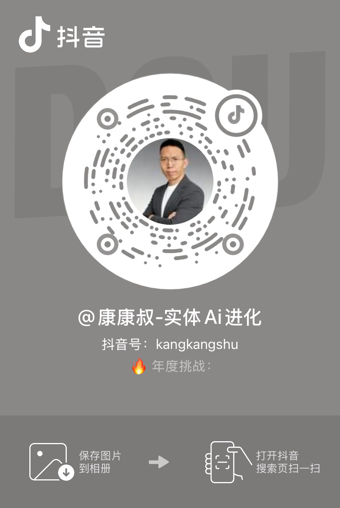 康康叔抖音二维码